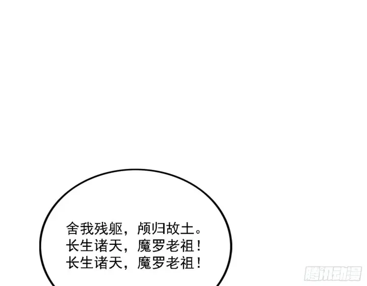 《我为邪帝》魔罗老祖传天下图78