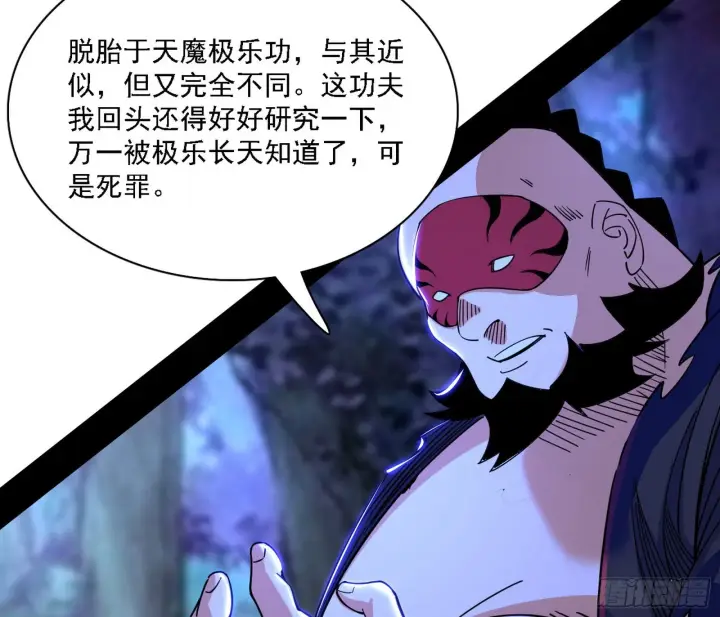 《我为邪帝》魔罗老祖传天下图8