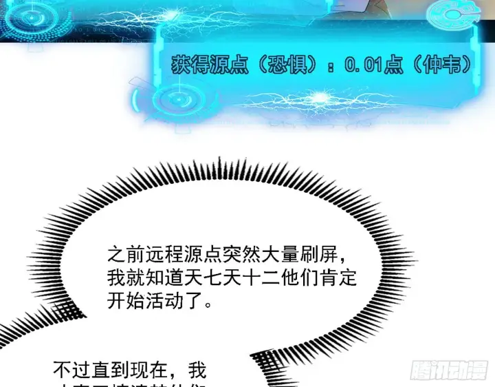 《我为邪帝》魔罗老祖传天下图80