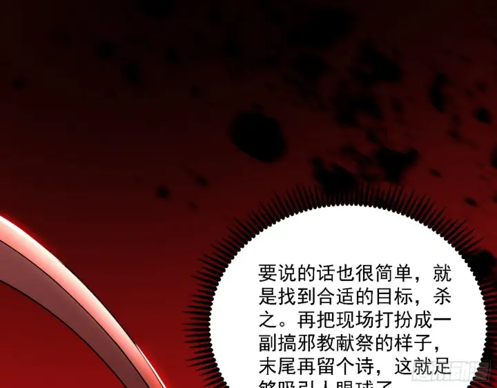 《我为邪帝》魔罗老祖传天下图82