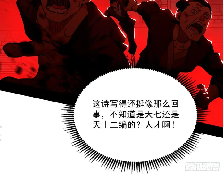 《我为邪帝》魔罗老祖传天下图84