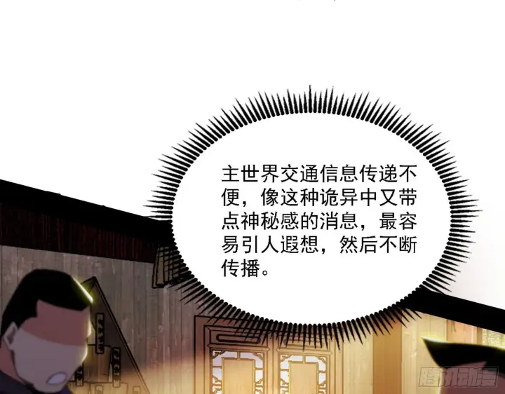 《我为邪帝》魔罗老祖传天下图85