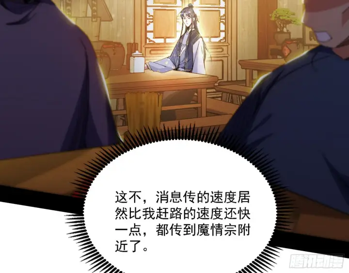 《我为邪帝》魔罗老祖传天下图86