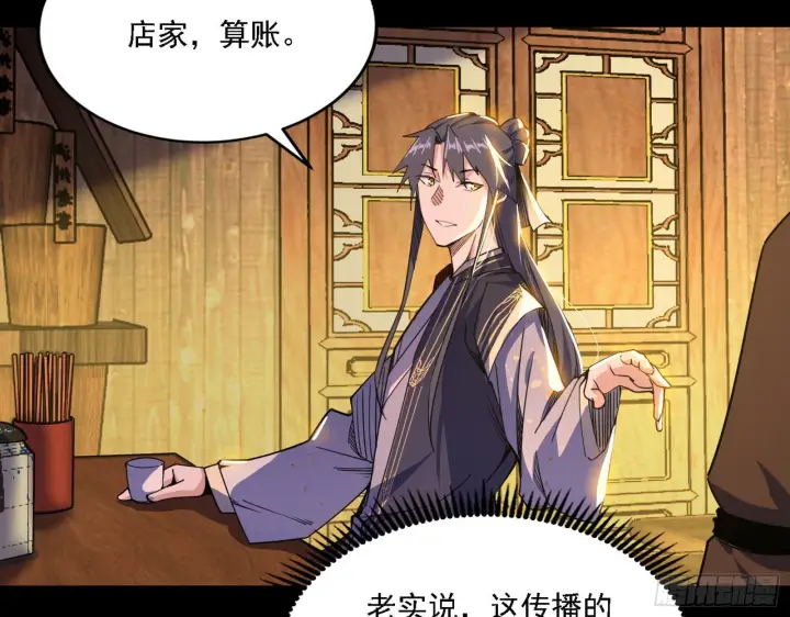 《我为邪帝》魔罗老祖传天下图89