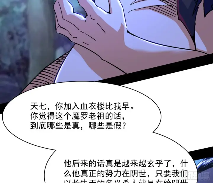 《我为邪帝》魔罗老祖传天下图9