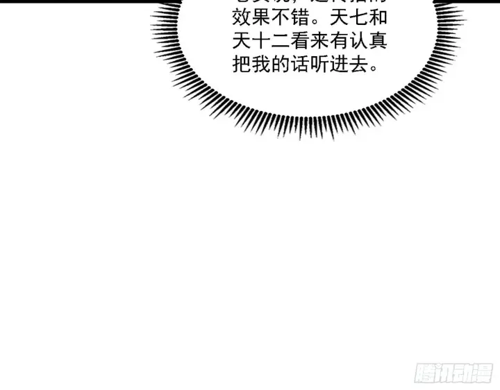 《我为邪帝》魔罗老祖传天下图90