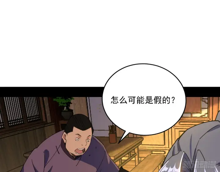 《我为邪帝》魔罗老祖传天下图93