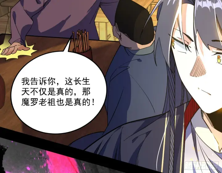 《我为邪帝》魔罗老祖传天下图94