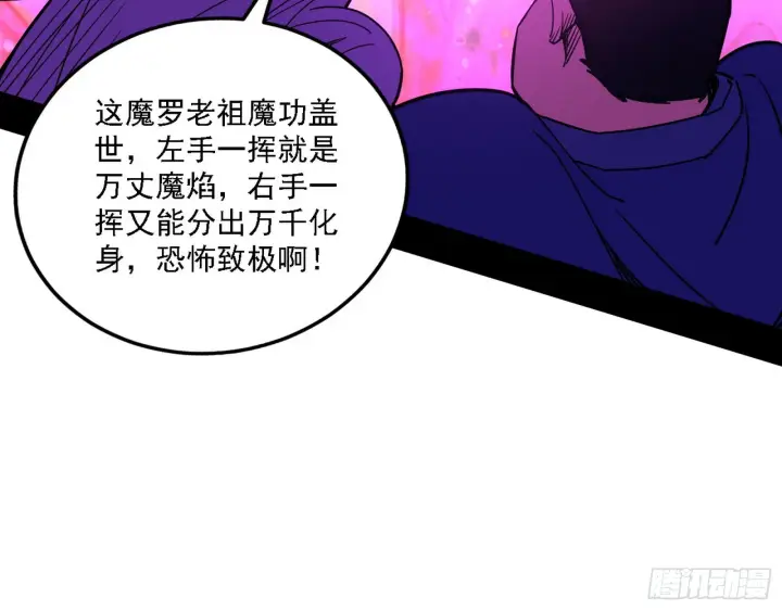 《我为邪帝》魔罗老祖传天下图97
