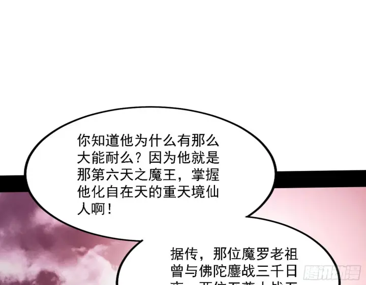 《我为邪帝》魔罗老祖传天下图98