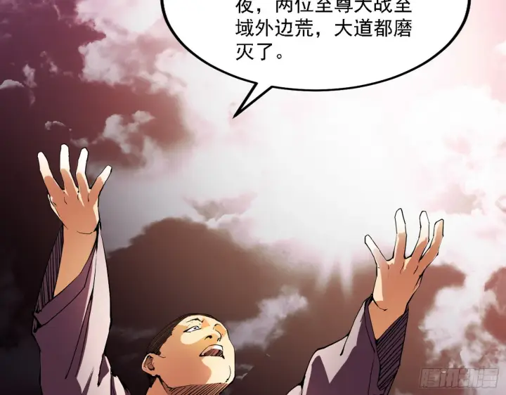 《我为邪帝》魔罗老祖传天下图99