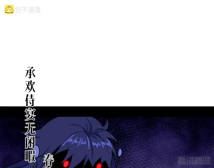《我为邪帝》回到魔情宗图104