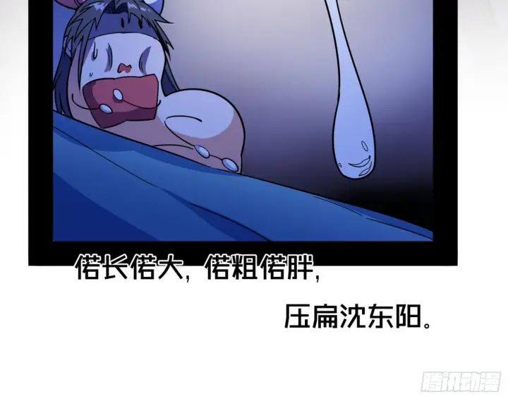《我为邪帝》回到魔情宗图109