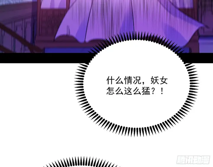 《我为邪帝》回到魔情宗图111