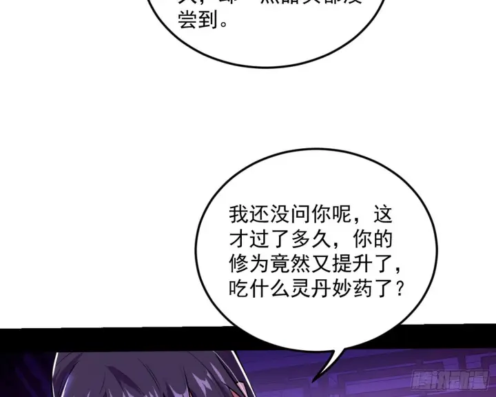 《我为邪帝》回到魔情宗图117