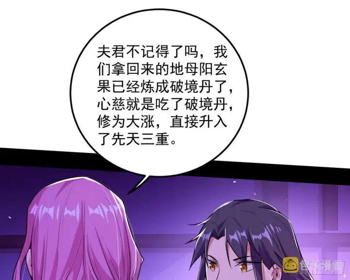 《我为邪帝》回到魔情宗图119