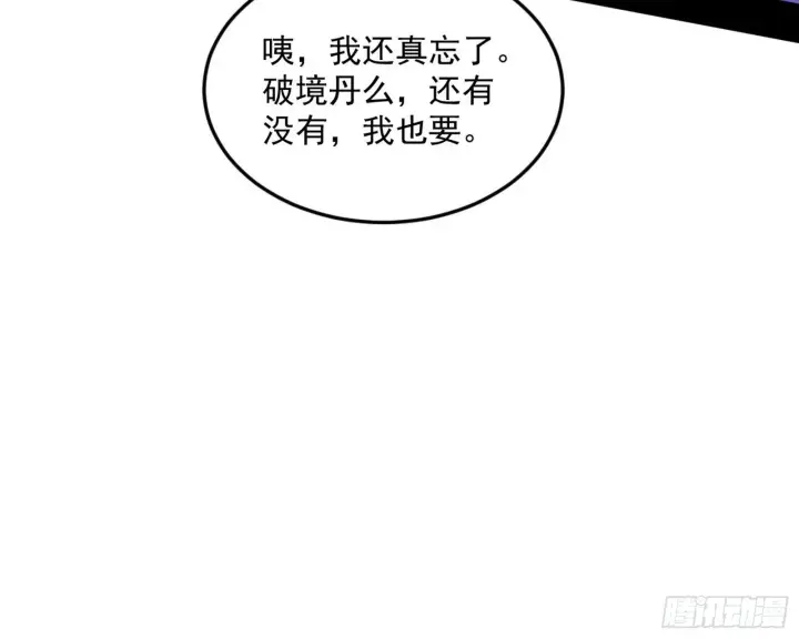《我为邪帝》回到魔情宗图121