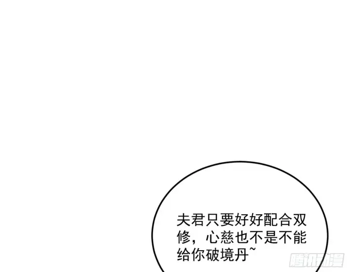 《我为邪帝》回到魔情宗图122