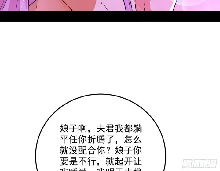 《我为邪帝》回到魔情宗图124