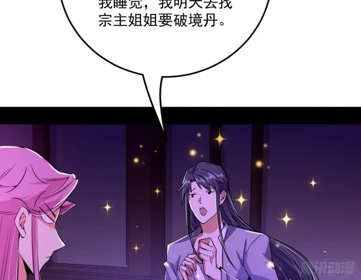 《我为邪帝》回到魔情宗图125