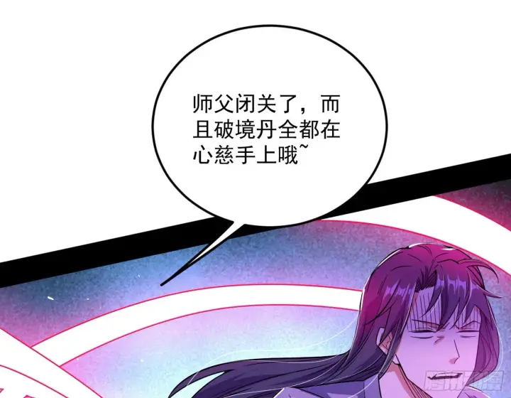 《我为邪帝》回到魔情宗图127