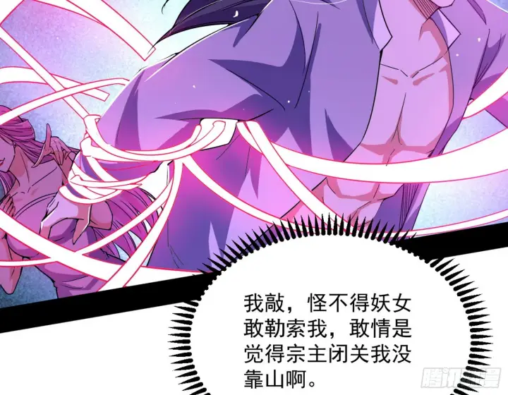 《我为邪帝》回到魔情宗图128