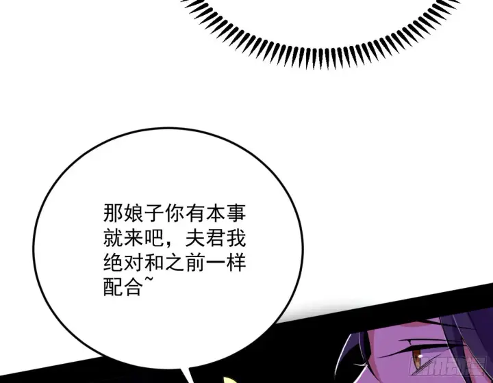 《我为邪帝》回到魔情宗图129