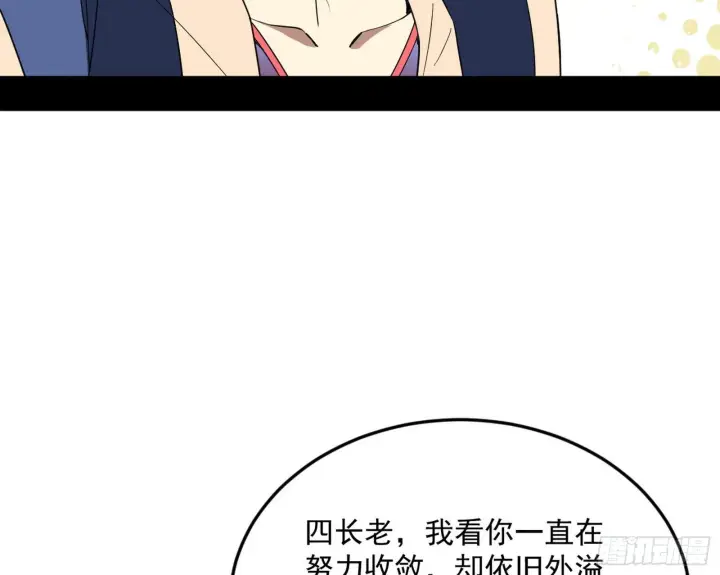 《我为邪帝》回到魔情宗图13