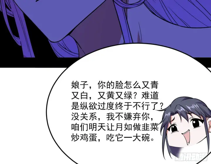 《我为邪帝》回到魔情宗图133