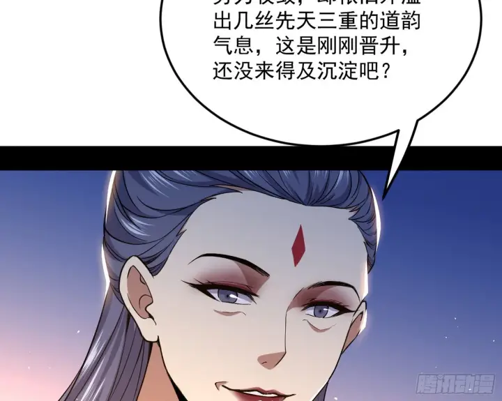 《我为邪帝》回到魔情宗图14