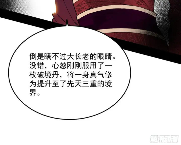 《我为邪帝》回到魔情宗图19