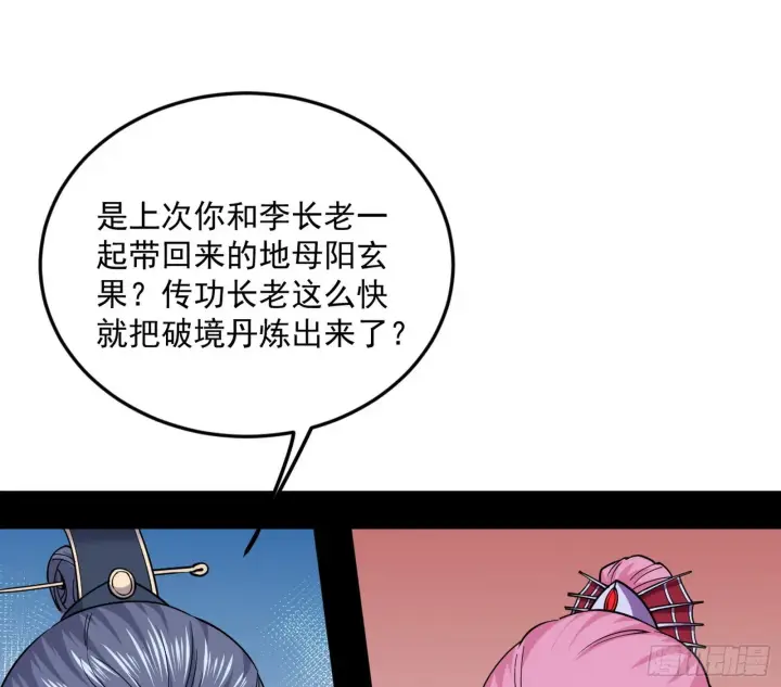 《我为邪帝》回到魔情宗图20