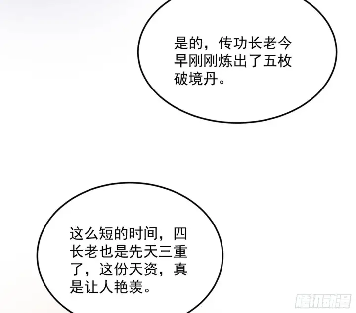 《我为邪帝》回到魔情宗图22