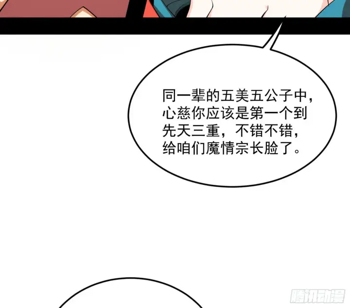 《我为邪帝》回到魔情宗图24