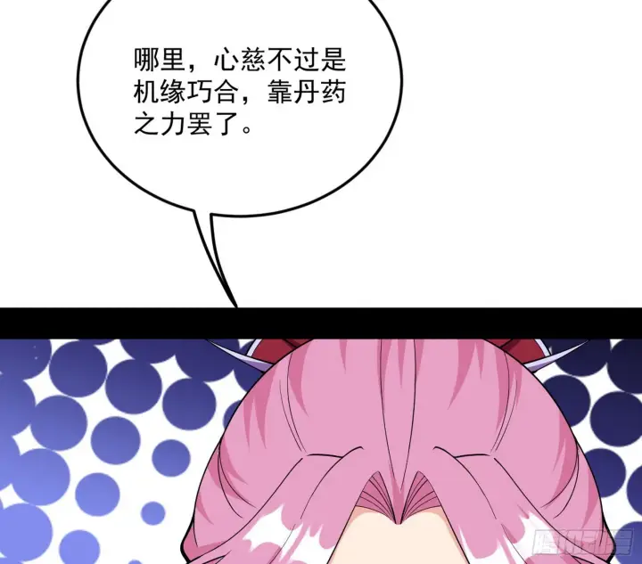 《我为邪帝》回到魔情宗图25