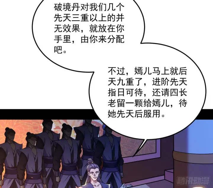 《我为邪帝》回到魔情宗图27