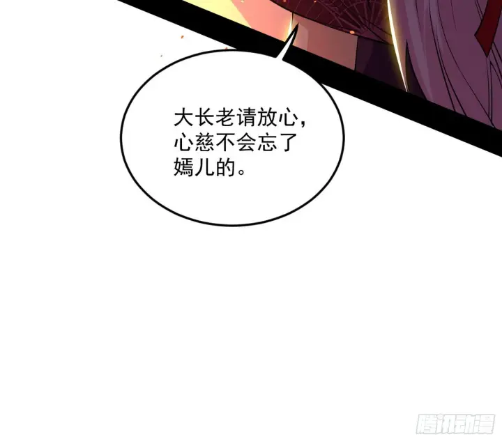 《我为邪帝》回到魔情宗图29