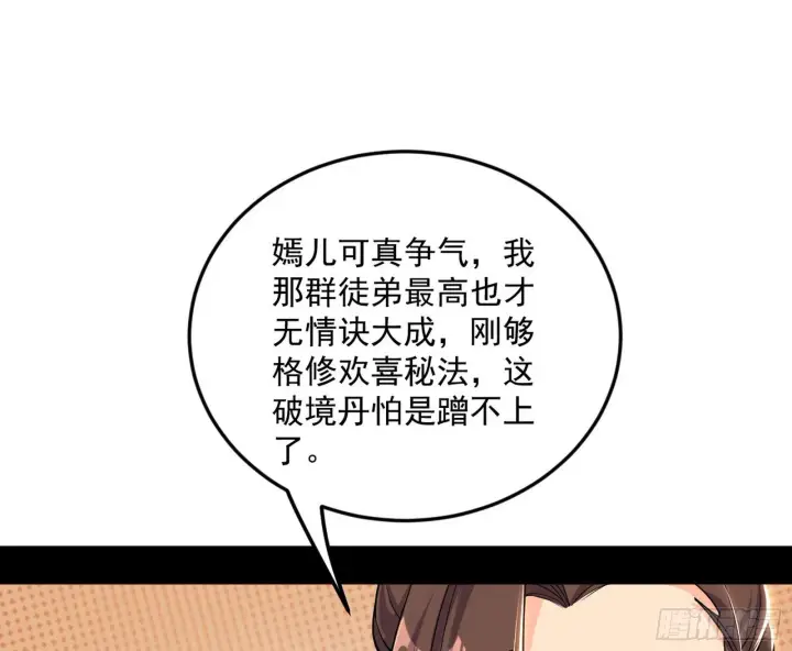 《我为邪帝》回到魔情宗图30