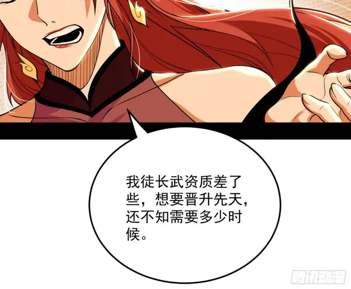 《我为邪帝》回到魔情宗图32