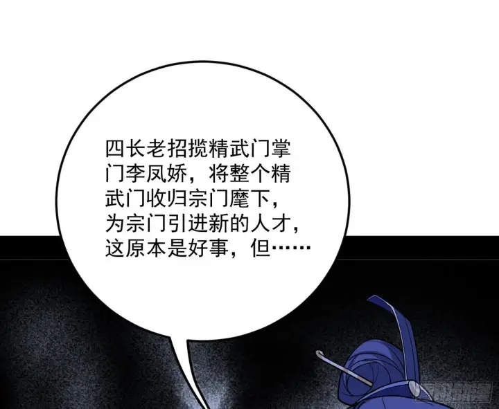 《我为邪帝》回到魔情宗图33