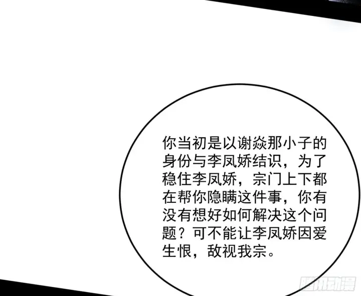 《我为邪帝》回到魔情宗图35