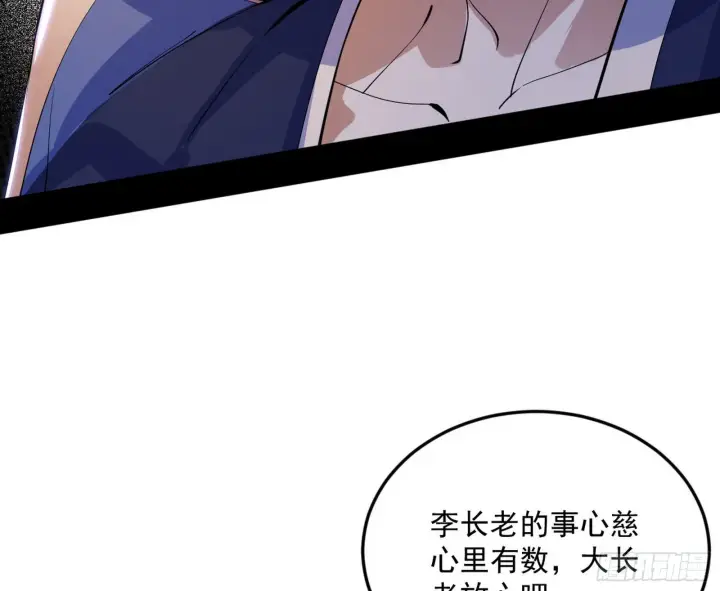 《我为邪帝》回到魔情宗图37