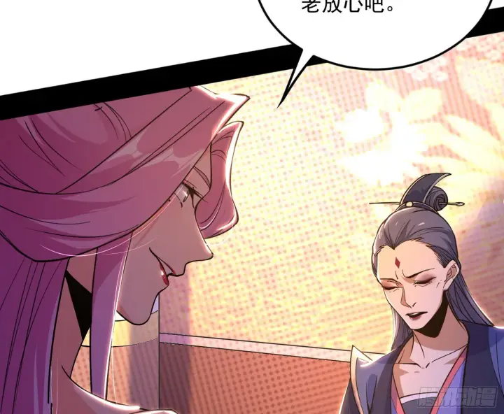 《我为邪帝》回到魔情宗图38