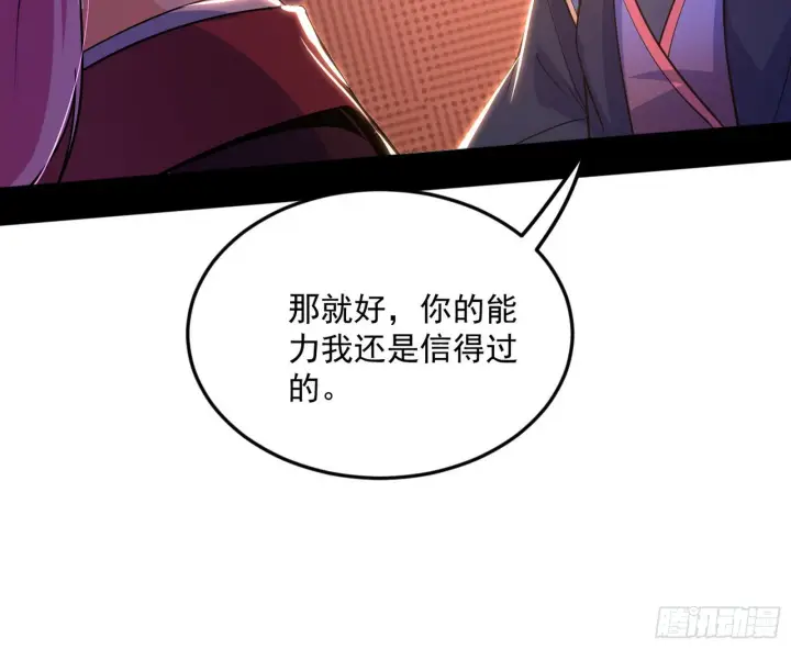 《我为邪帝》回到魔情宗图39