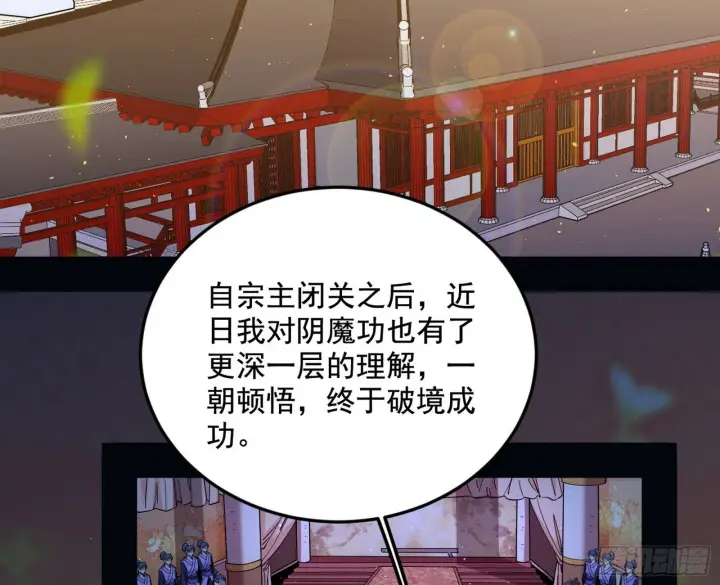 《我为邪帝》回到魔情宗图4