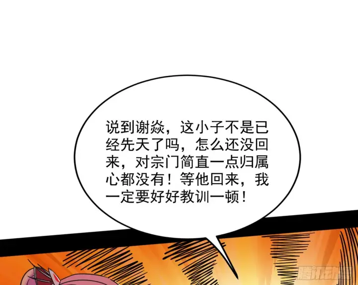 《我为邪帝》回到魔情宗图40