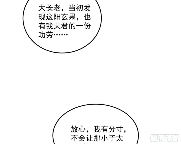 《我为邪帝》回到魔情宗图42