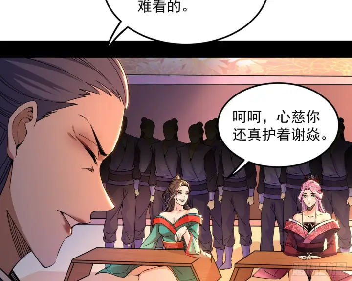 《我为邪帝》回到魔情宗图43