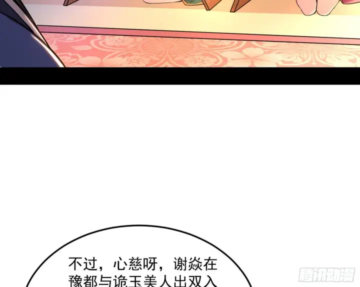 《我为邪帝》回到魔情宗图44