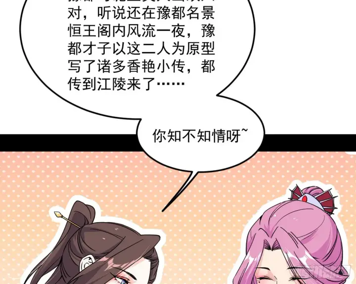 《我为邪帝》回到魔情宗图45